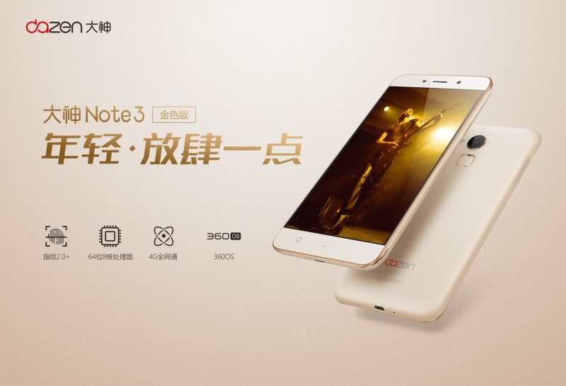 大神Note3金色版搭载360 OS  或成双十一销量王者