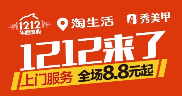 淘宝屡次合作为哪般?双十二怎么又是秀美甲-最极客