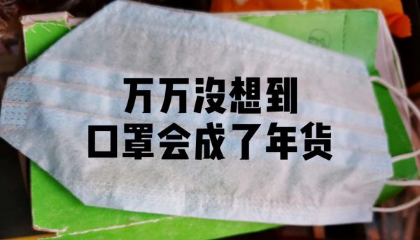 阿里京东拼多多禁止口罩涨价，无助公平反加剧短缺，不如实行技术限购