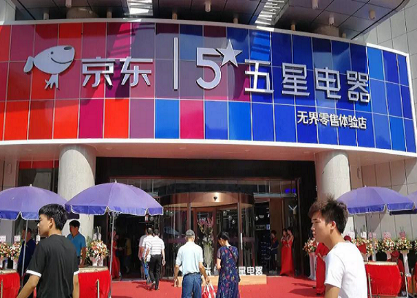 持续发力家电下沉市场，京东能“再造线下京东”吗？