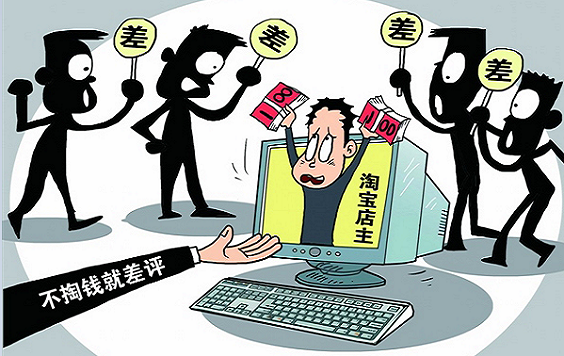 “网络恶意差评师”层出不穷，存在就一定合理吗？