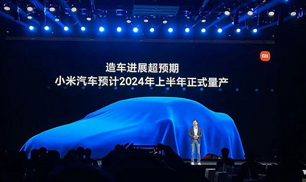 小米汽车预计2024年上半年正式量产