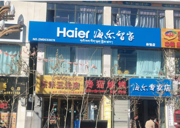 年增100亿!行业向下,海尔智家向上-最极客