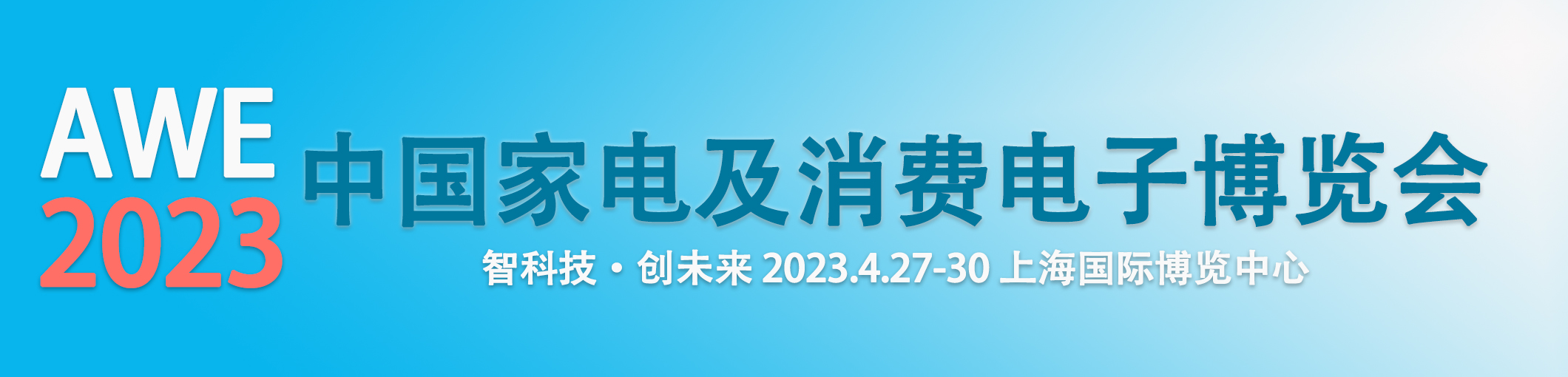 awe2023专题