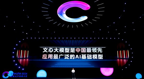 李彦宏：文心大模型成为中国最领先、应用最广泛的AI基础模型