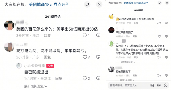 美团外卖“不惜代价”,商家呼吁:外卖商家不该填坑-最极客