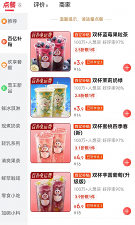 降价的星巴克、走进“田间”的雪王,夏季新茶饮“热”闹大战-最极客