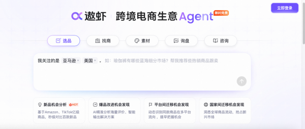 AI到底懂不懂跨境生意？阿里1688推出智能体“遨虾”-最极客