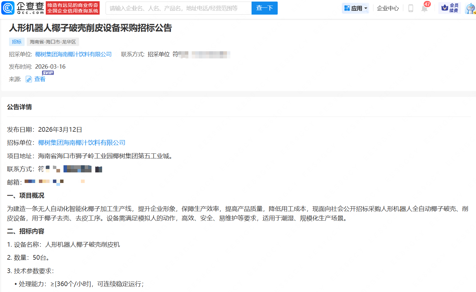 椰树集团招采50名人形机器人用于剥椰壳-最极客