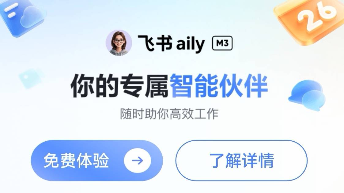 飞书推出官方版“龙虾”智能体，用户可一键激活