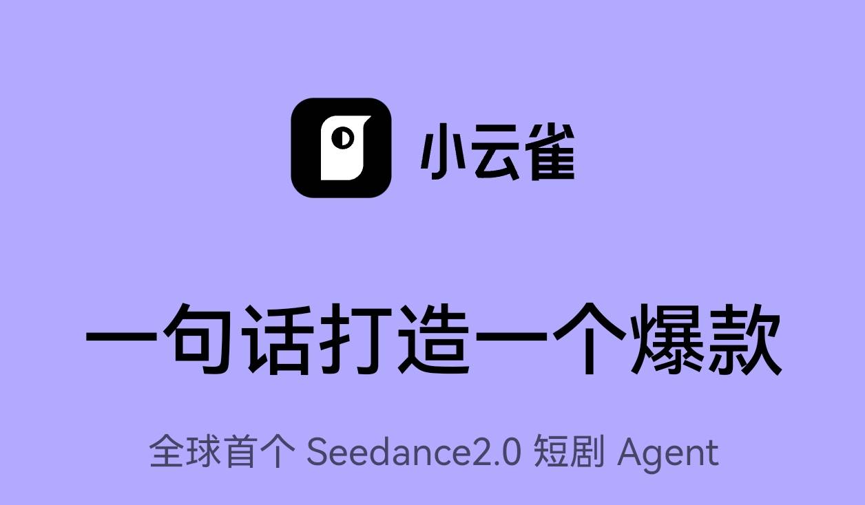 10万字剧本一键成片！小云雀上线短剧Agent功能