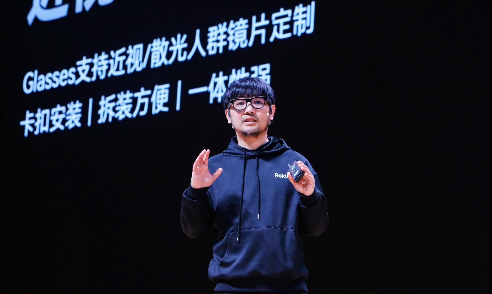 Rokid创始人：智能眼镜行业仍处于探索期