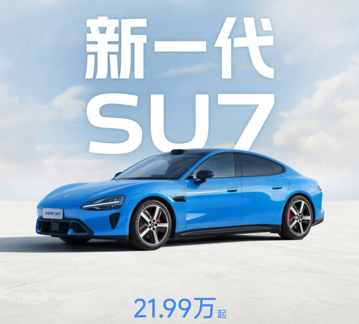 新一代小米SU7发布，有望延续初代爆款势头-最极客