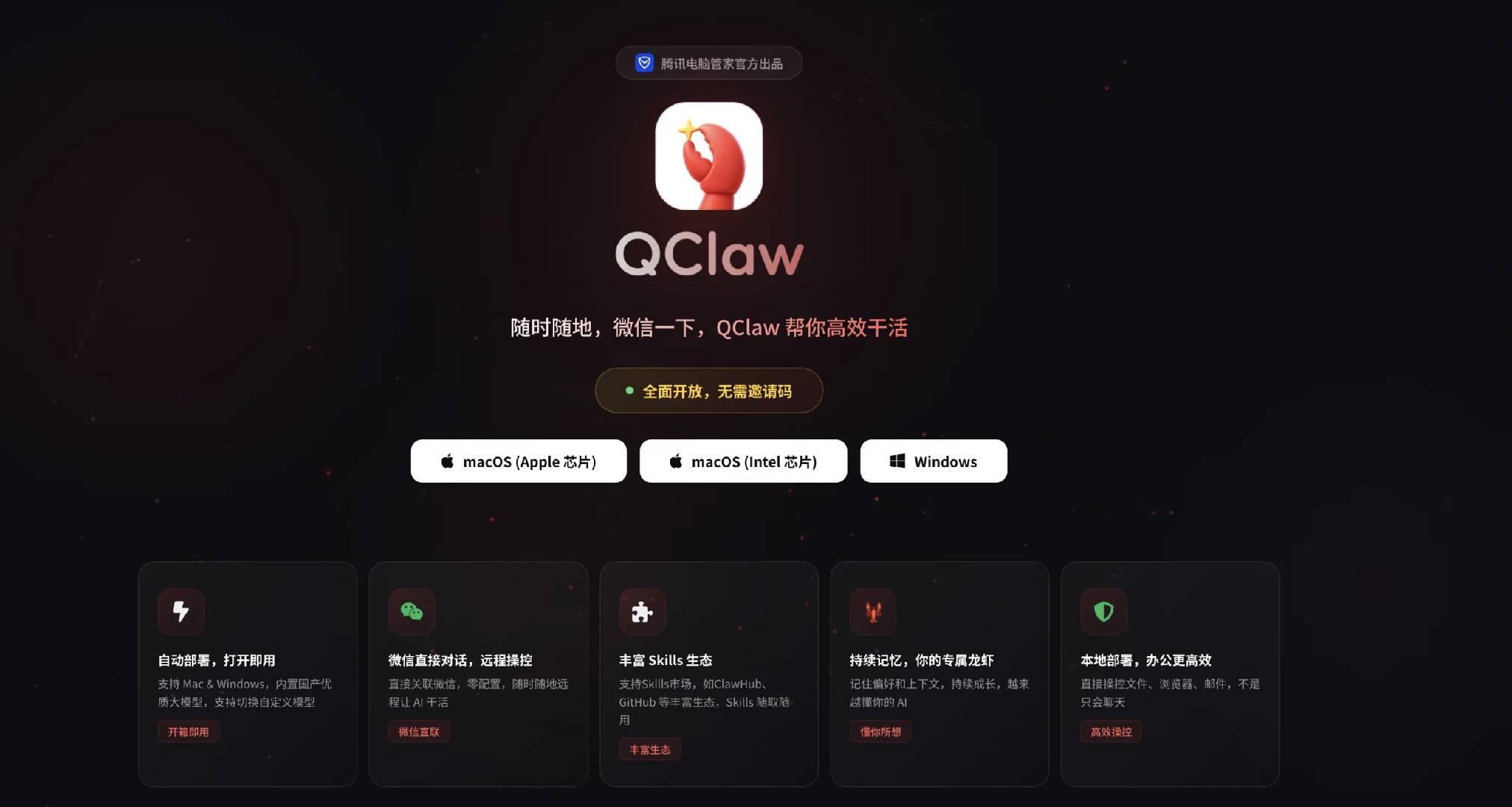 腾讯QClaw开启公测，20秒可完成部署