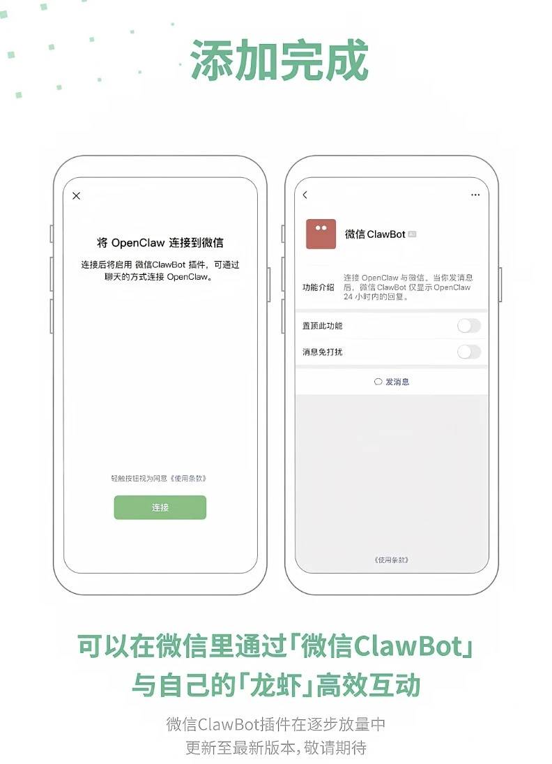 微信正式支持OpenClaw！附绑定流程