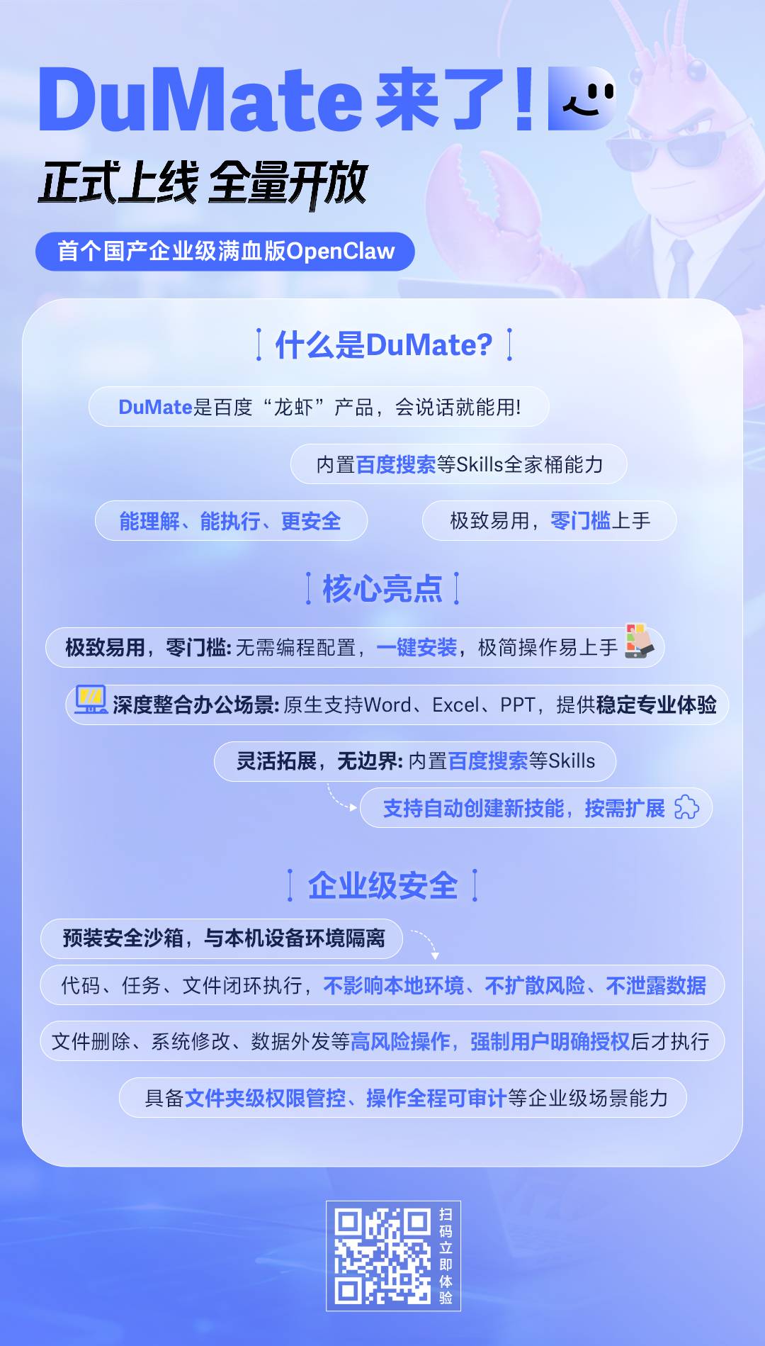 百度深夜官宣：首个国产企业级龙虾DuMate正式上线
