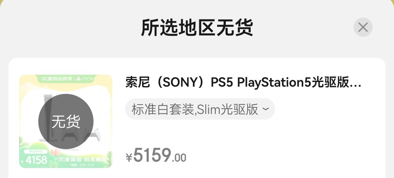 几天后涨价,索尼PS5被抢断货了-最极客