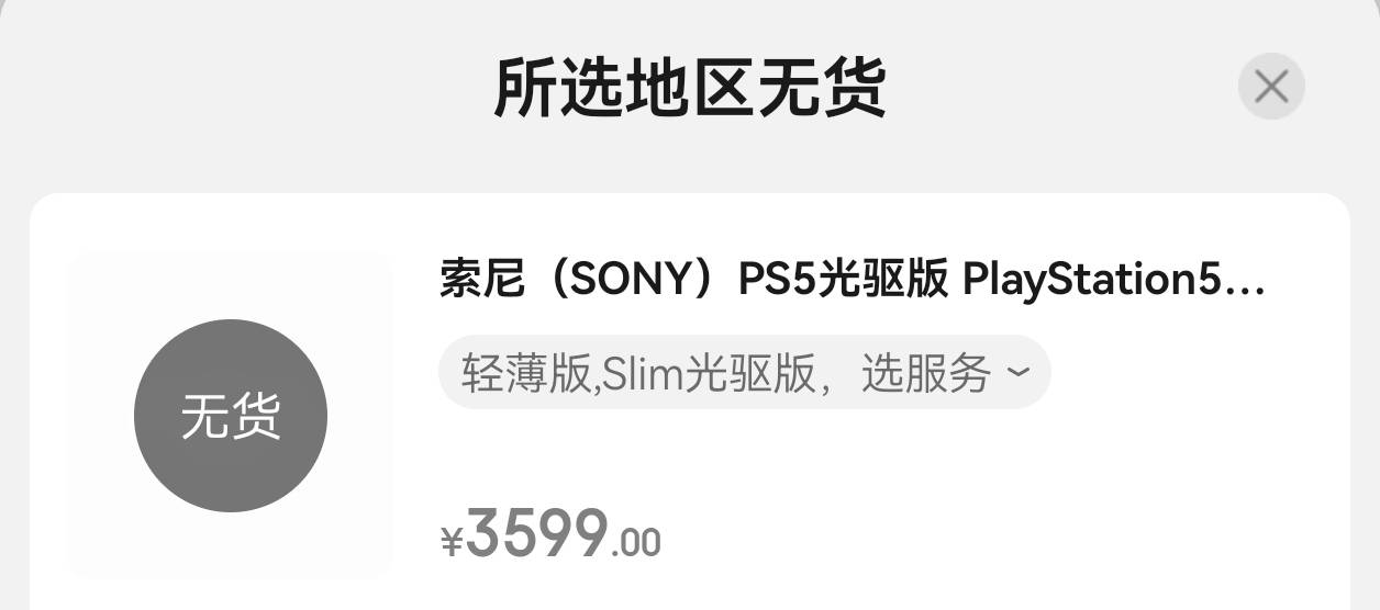 几天后涨价,索尼PS5被抢断货了-最极客