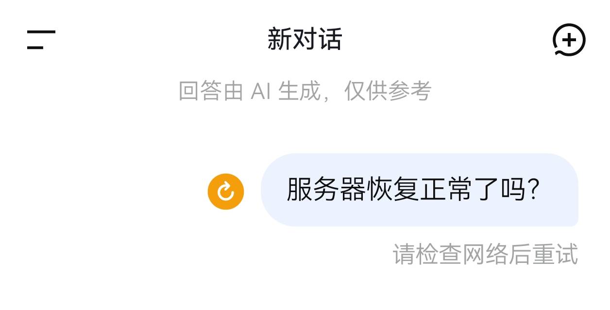 大规模宕机！”DeepSeek崩了”冲上热搜