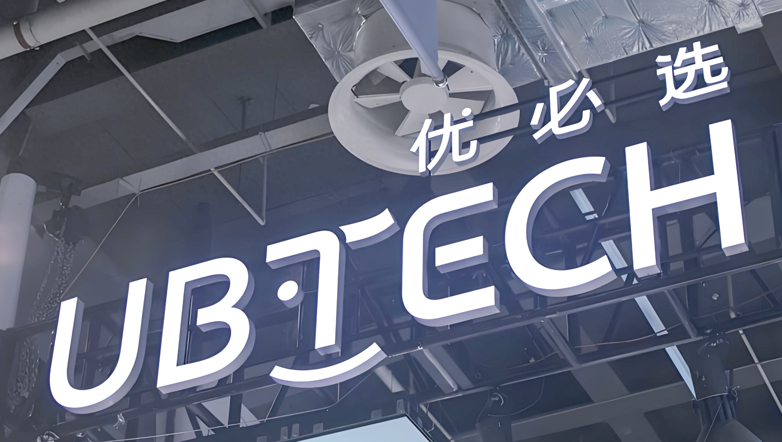 全球招聘首席科学家，优必选准备了超1亿年薪