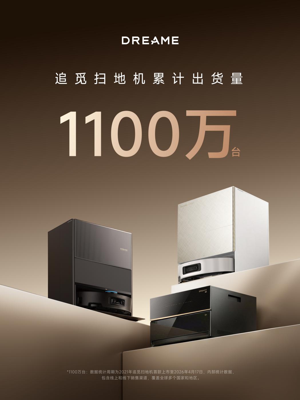 追觅扫地机全球累计销量突破1100万台-最极客