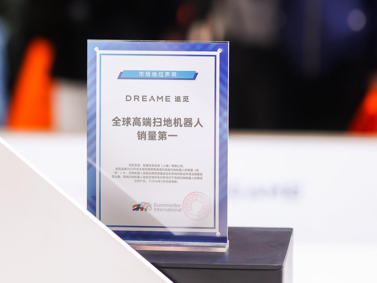 追觅扫地机全球累计销量突破1100万台