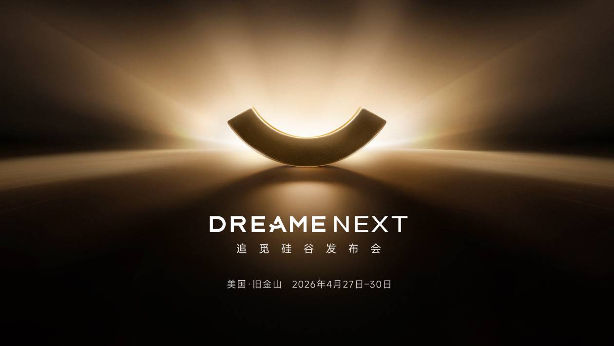 进军北美！追觅硅谷发布会定档4月27日-30日