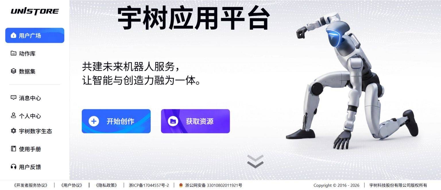 机器人的iPhone时刻来了，宇树推出首个任务动作应用商店