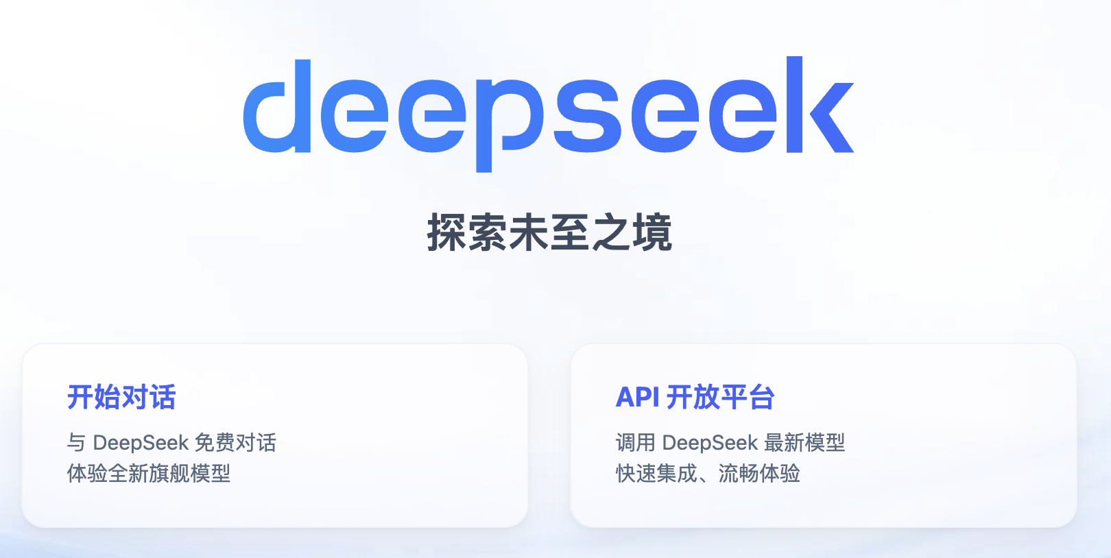 一边融资一边挖人，DeepSeek加速商业化