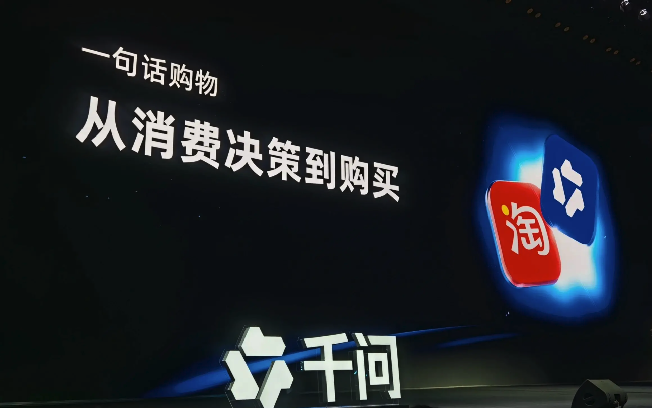 千问与淘宝全面打通，阿里用AI把电商重做了一遍