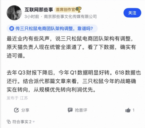 利润暴跌后，三只松鼠人事地震了-最极客