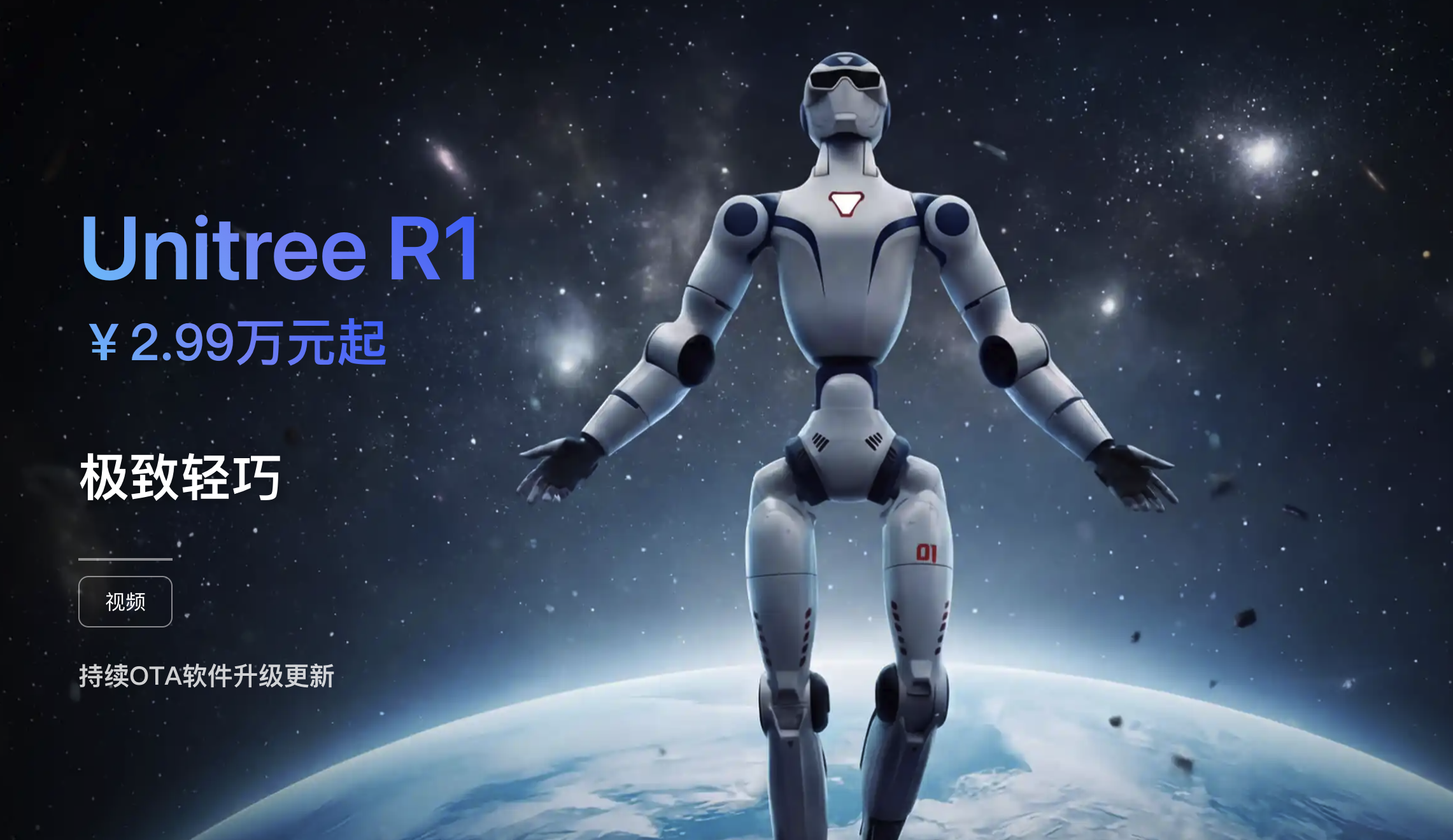 宇树R1降价1万元，人形机器人也卷起来了