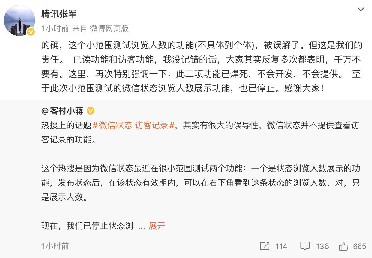 腾讯高管明确回应：微信永远不会开发访客功能