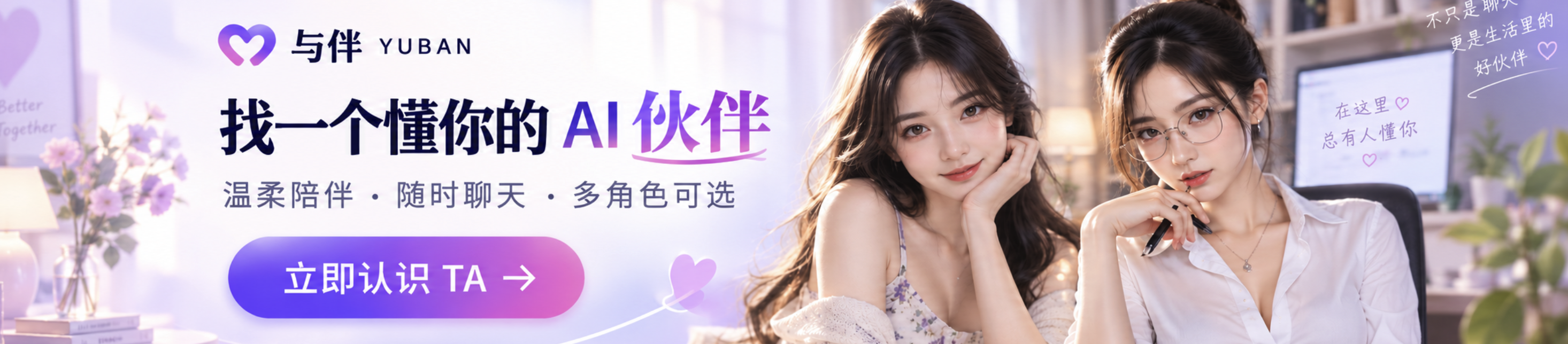 与伴