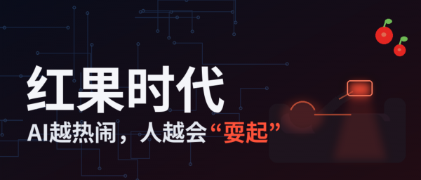贾樟柯开始看红果，AI很热闹、普通人只想“耍起”