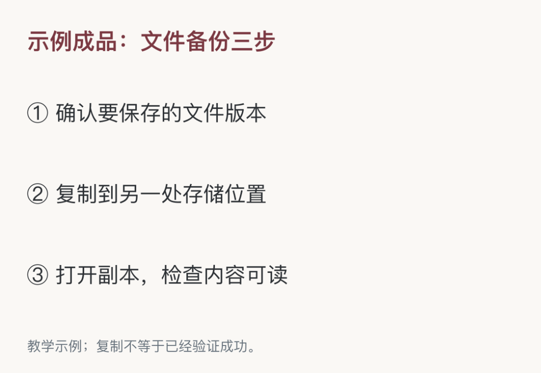 教学示例；复制不等于已经验证成功。