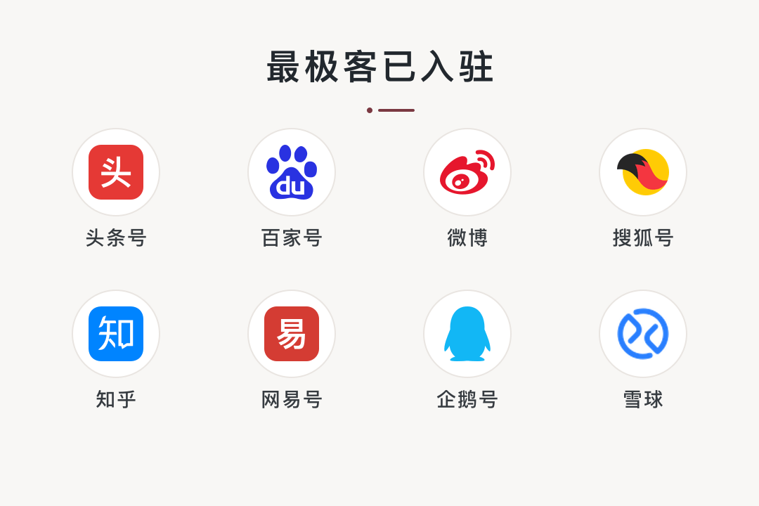 最极客已入驻