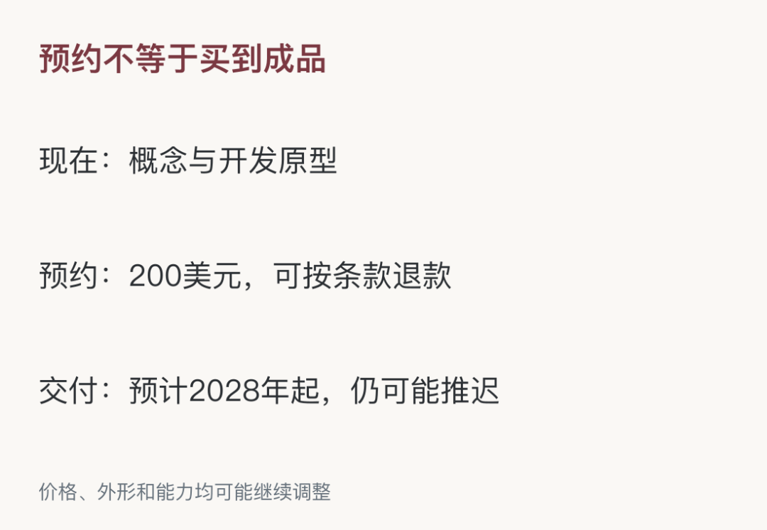 价格、外形和能力均可能继续调整