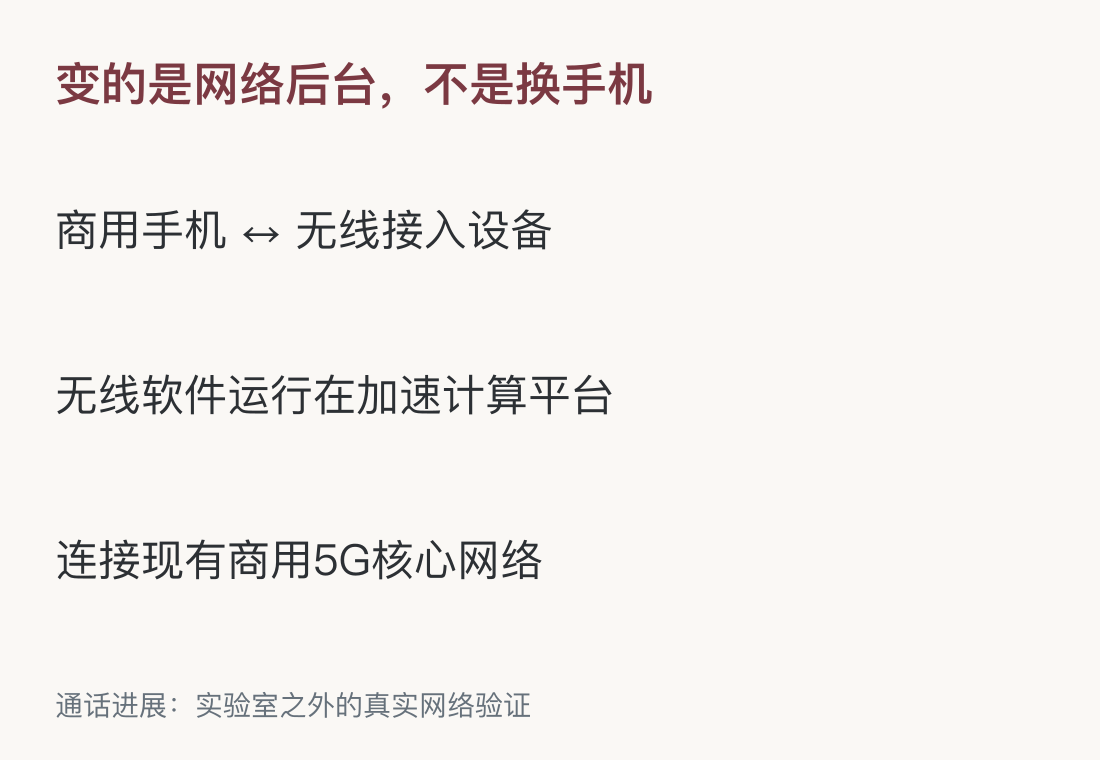 手机没换，基站先用上AI：这通电话有何不同-最极客