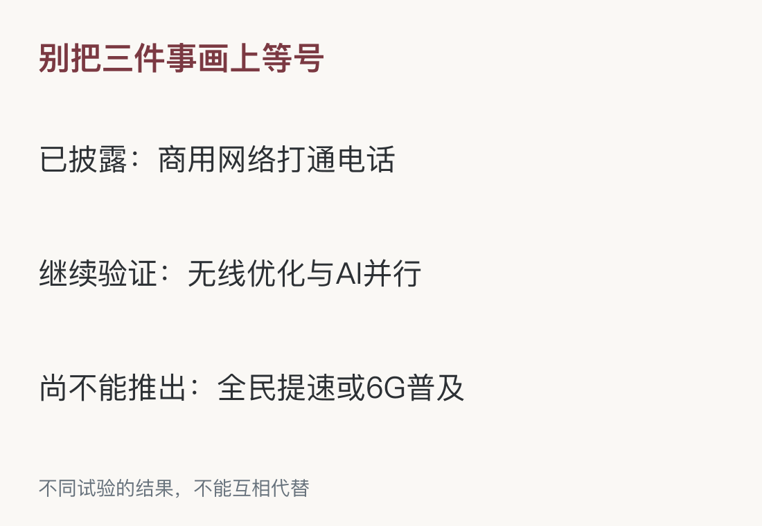 手机没换，基站先用上AI：这通电话有何不同-最极客