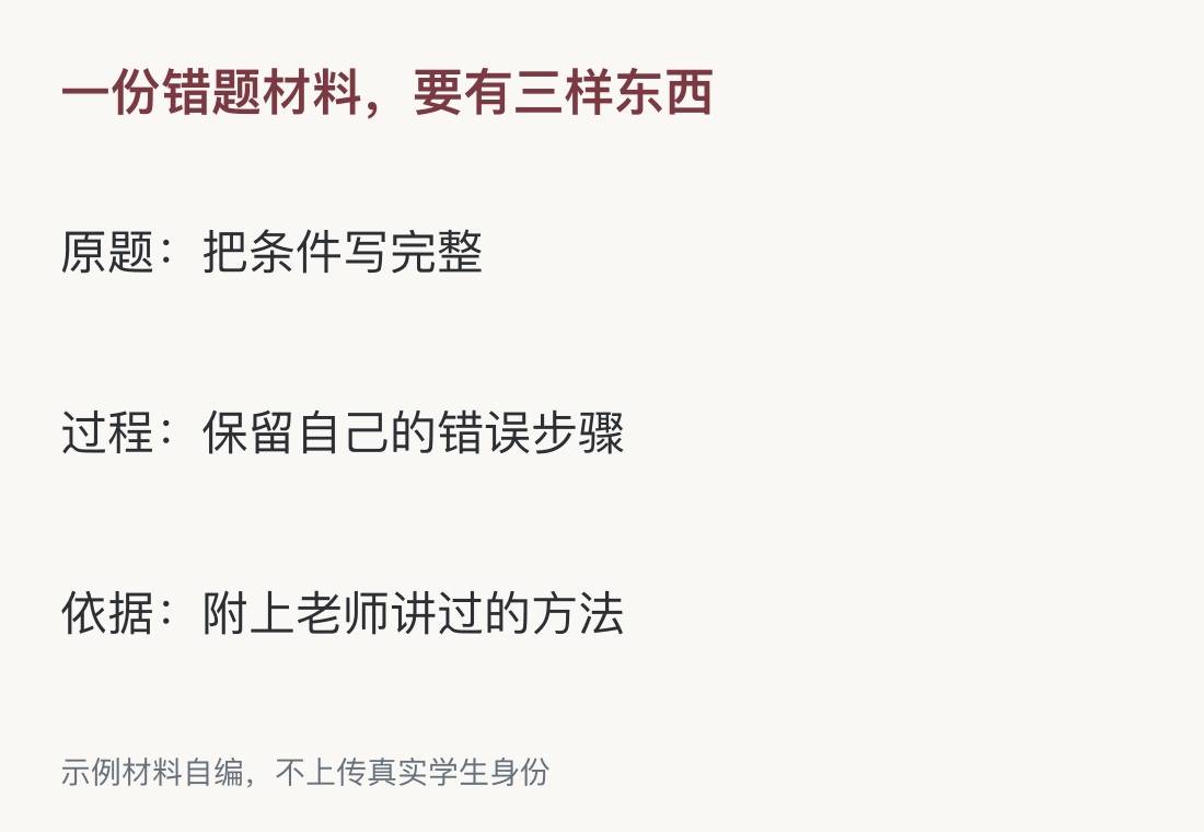 示例材料自编，不上传真实学生身份