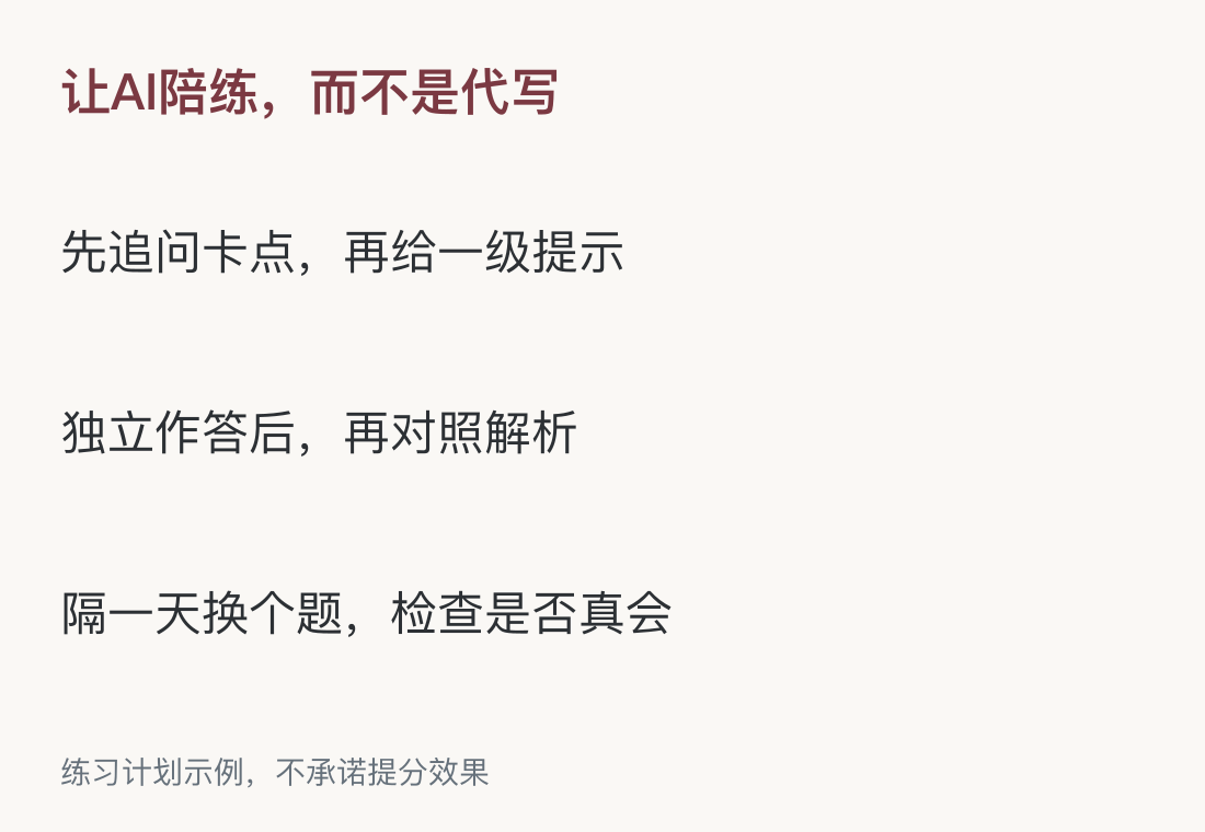 练习计划示例，不承诺提分效果