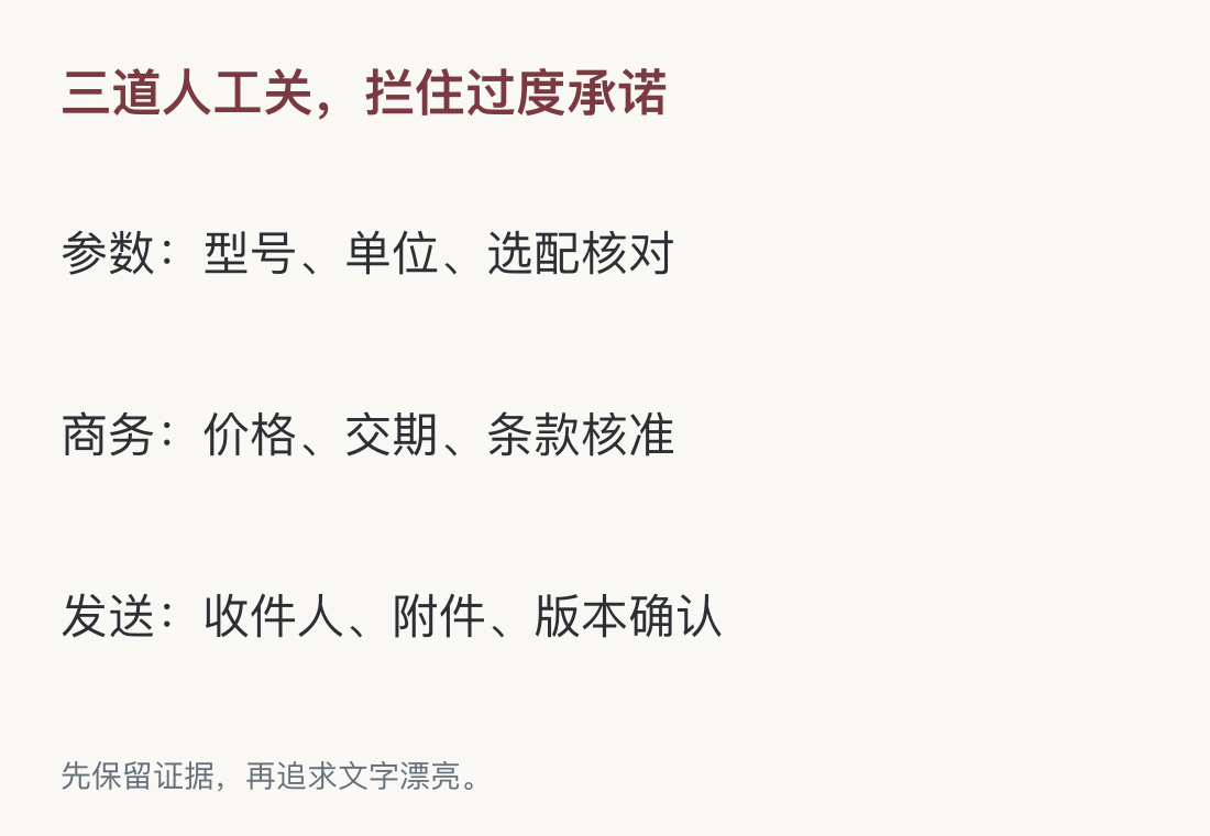 先保留证据，再追求文字漂亮。